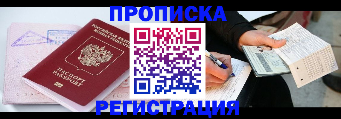 временная регистрация для школы в Кимовске