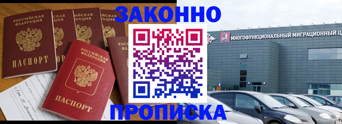 прописка в квартире в Кимовске