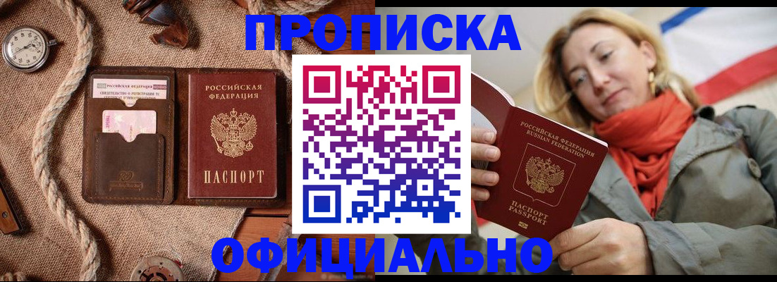 прописка штамп в Кимовске